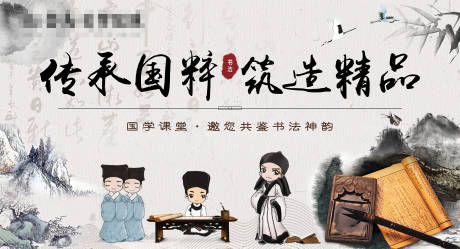 源文件下载【地产国粹书法背景板】编号：94550004052521974