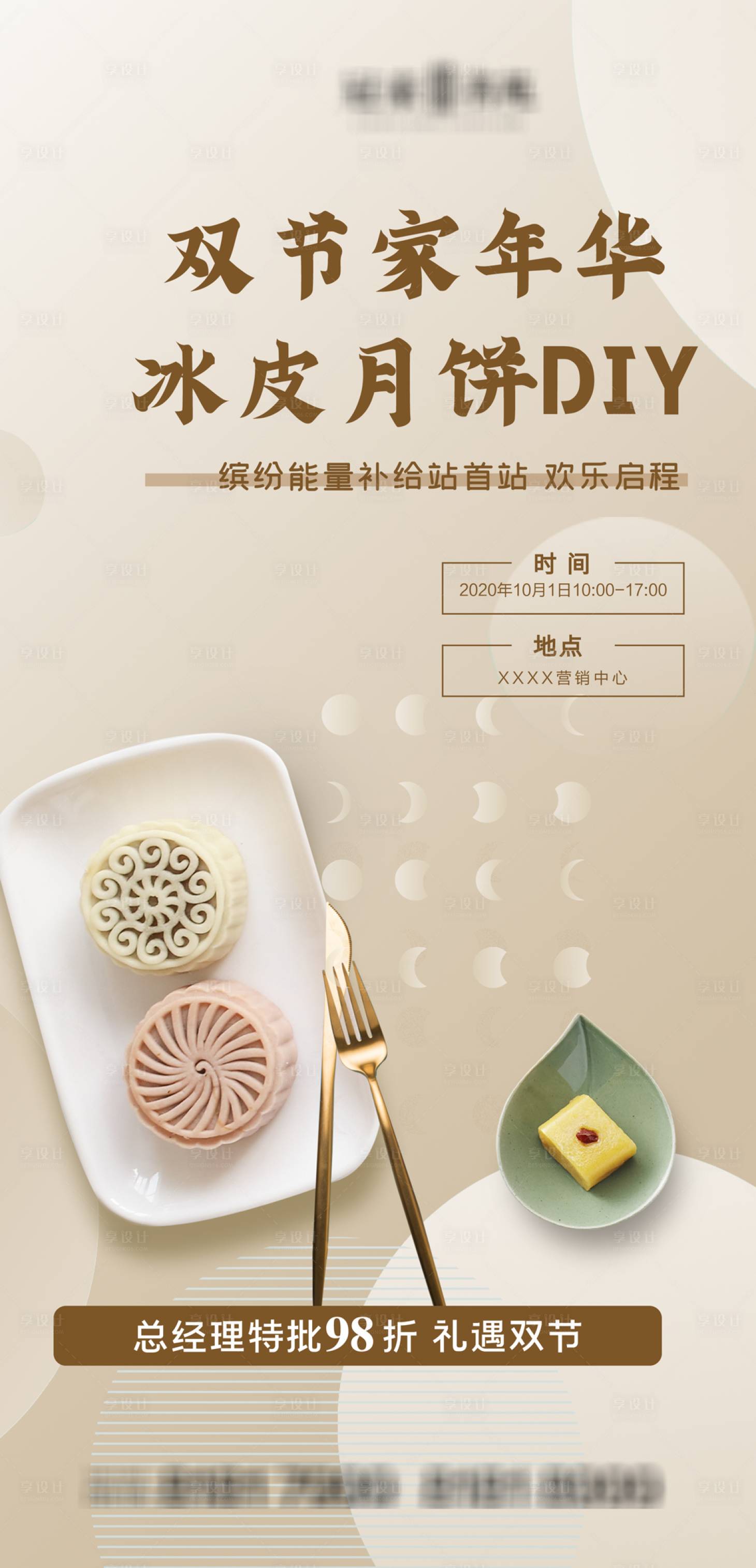 源文件下載【享設(shè)計(jì)】搜索編號(hào)：69130004063903735【月餅DIY活動(dòng) 】
