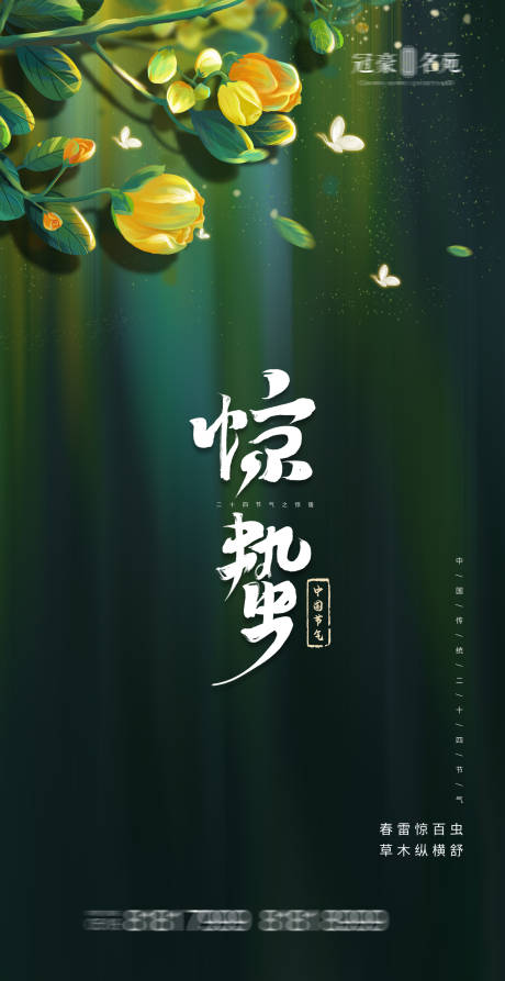 源文件下載【享設(shè)計】搜索編號：97470003663411476【驚蟄節(jié)氣海報】