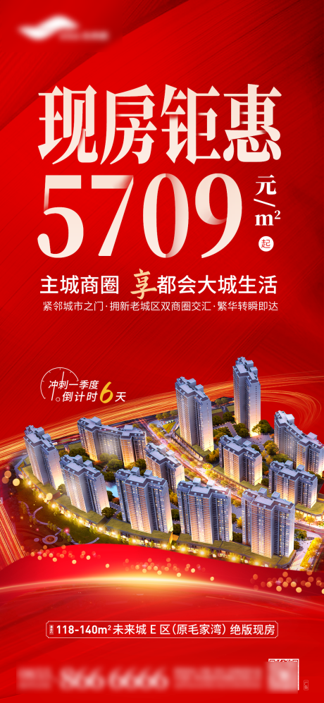 源文件下载【房地产现房钜惠】编号：87880004053039132
