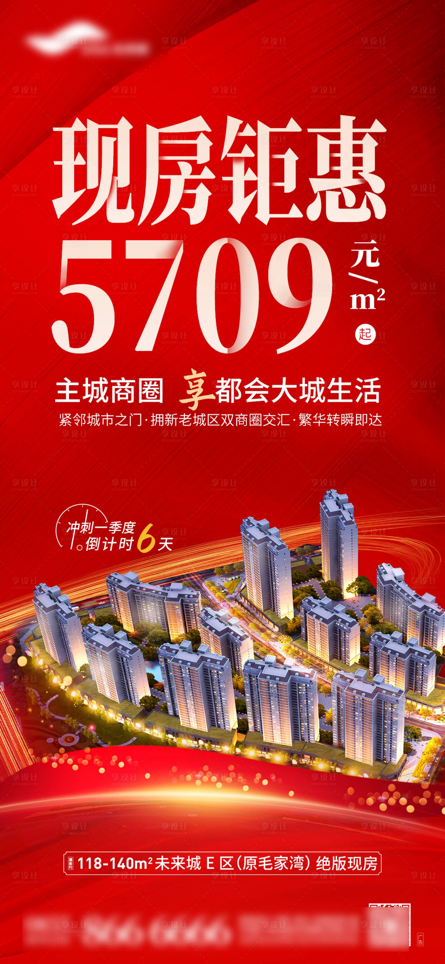 源文件下载【房地产现房钜惠】编号：87880004053039132