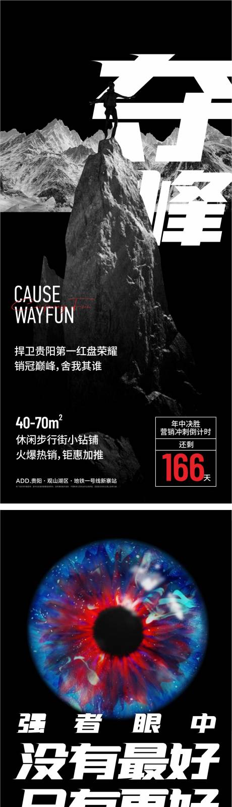 源文件下载【地产年中冲刺倒计时励志海报】编号：79970003905286446
