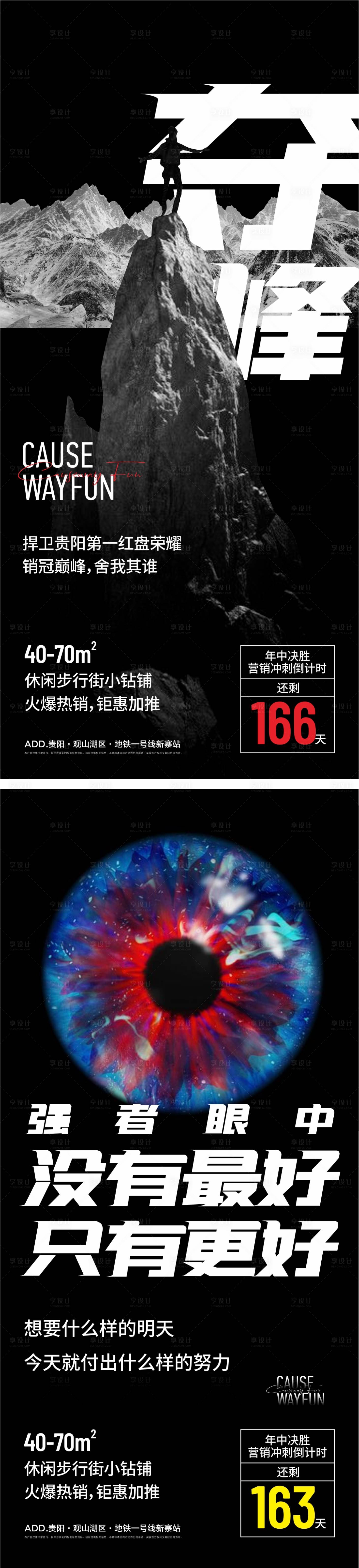 源文件下載【享設(shè)計(jì)】搜索編號(hào)：79970003905286446【地產(chǎn)年中沖刺倒計(jì)時(shí)勵(lì)志海報(bào)】