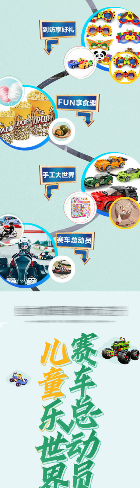 源文件下载【赛车总动员长图海报】编号：17910004060551579