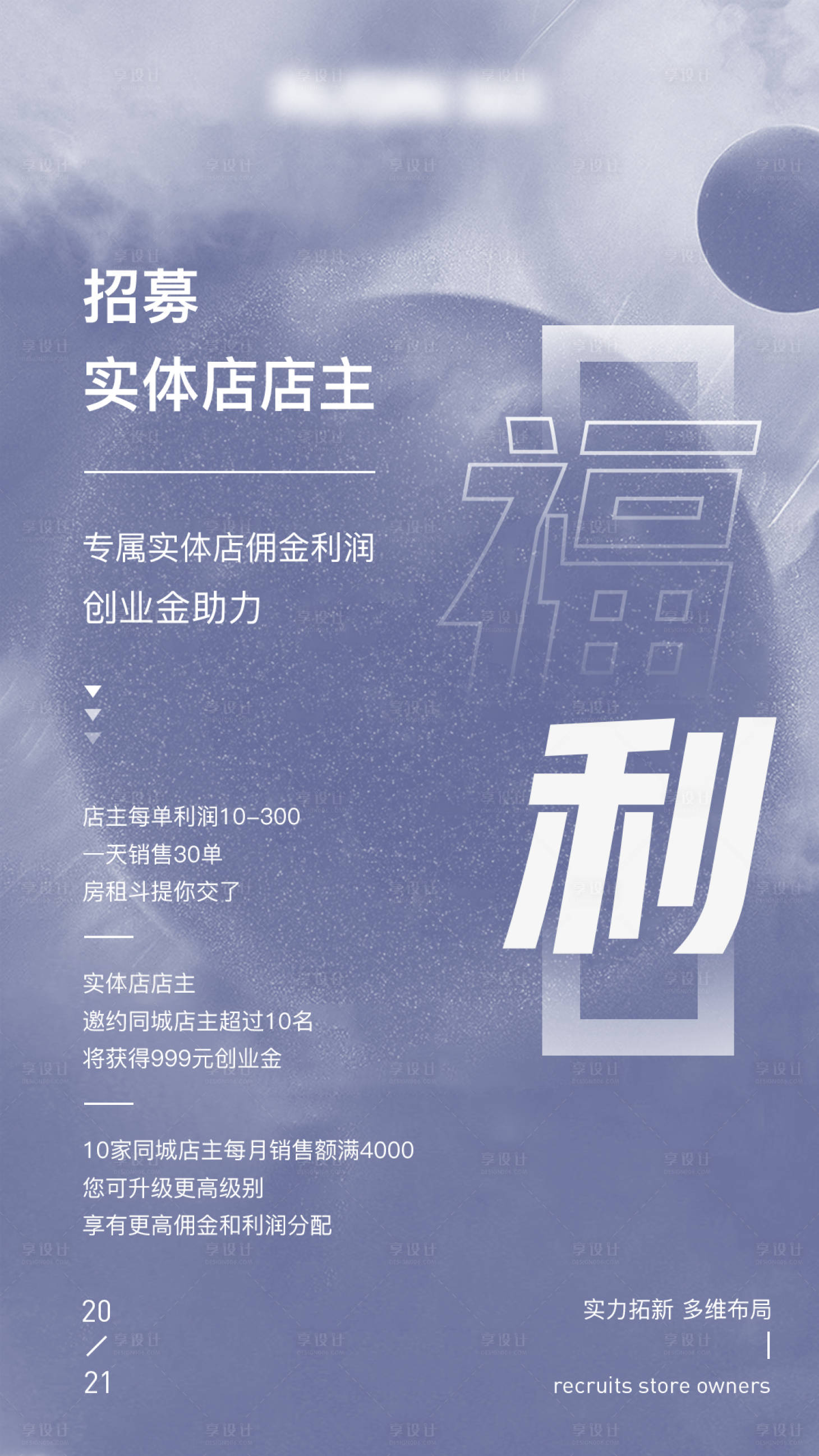 源文件下載【享設計】搜索編號：53400003886164240【招募店主海報】