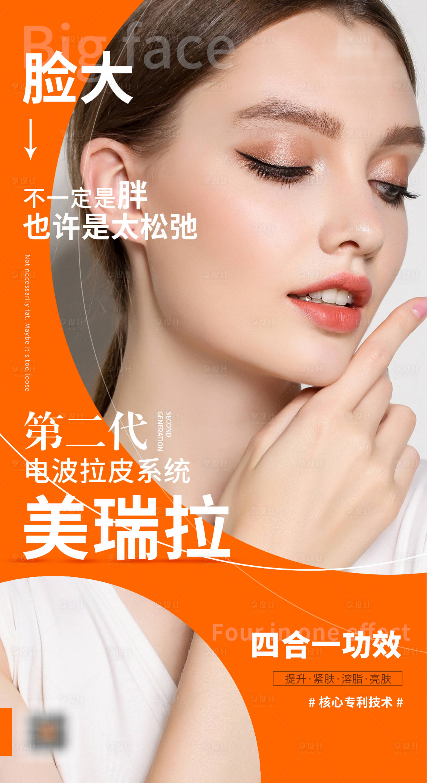 源文件下載【享設計】搜索編號：83060003695439783【醫美海報】