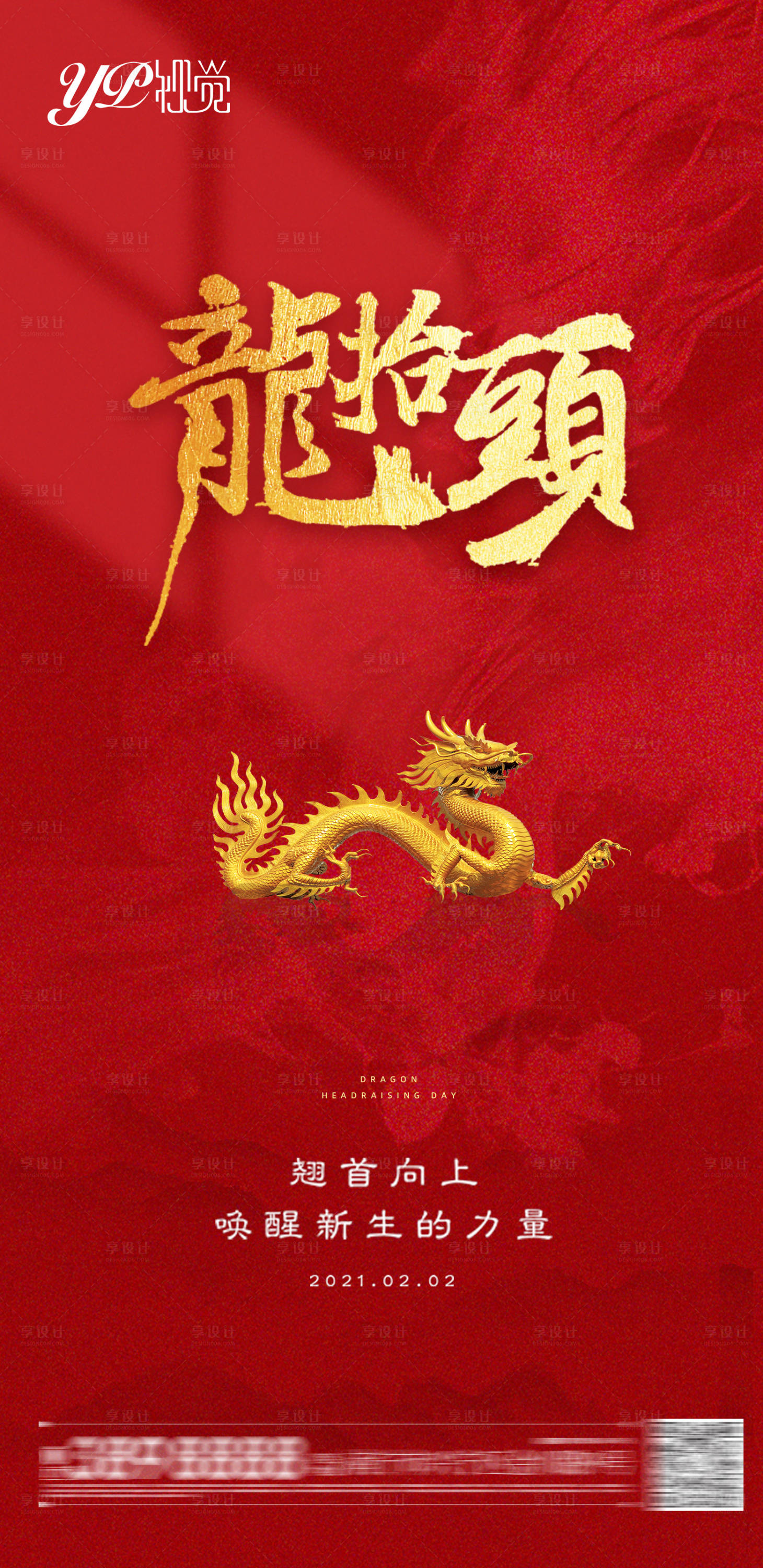 源文件下載【享設計】搜索編號：53220003784956221【地產龍抬頭】