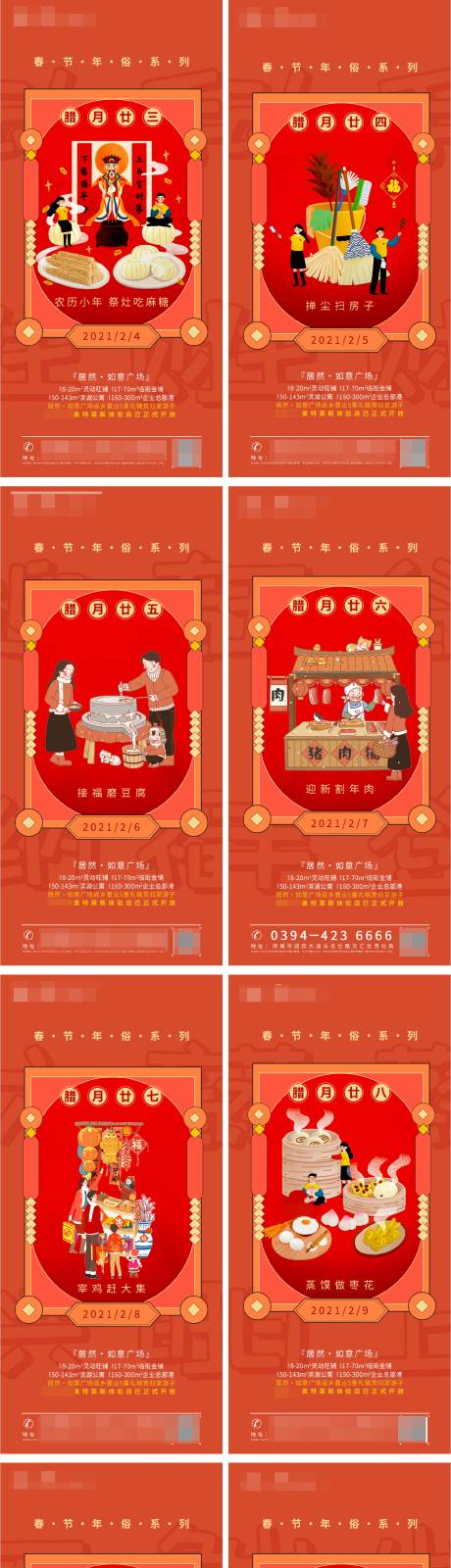 源文件下载【春节年俗海报】编号：70550003808078934