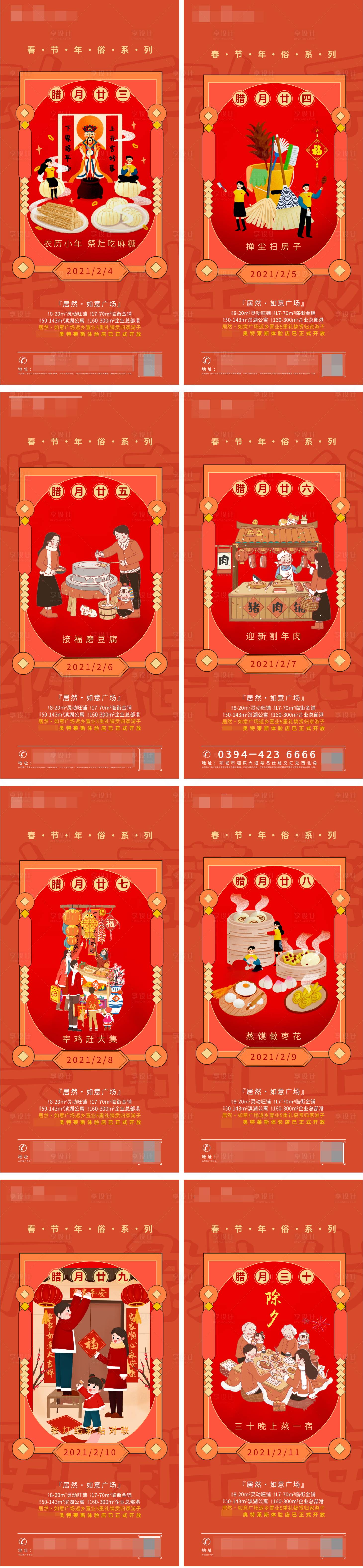 源文件下載【春節年俗海報】編號：70550003808078934
