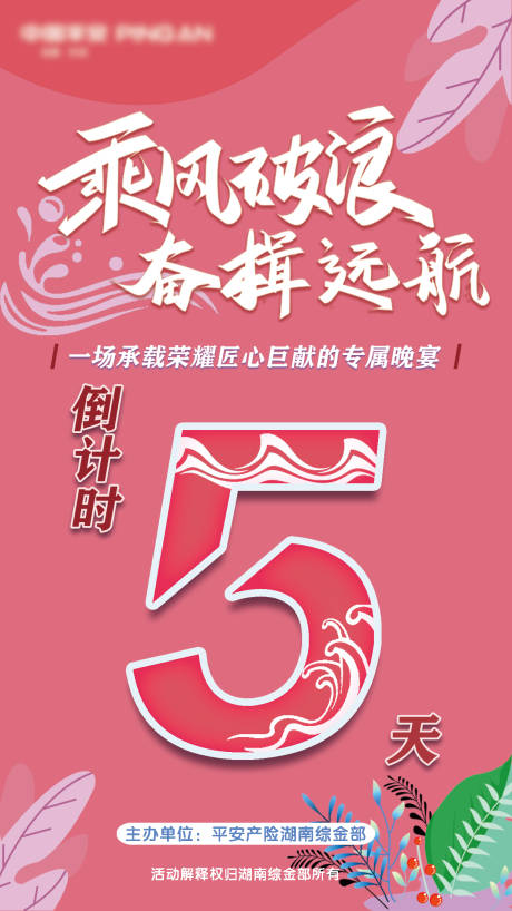 颁奖礼小清新倒计时海报