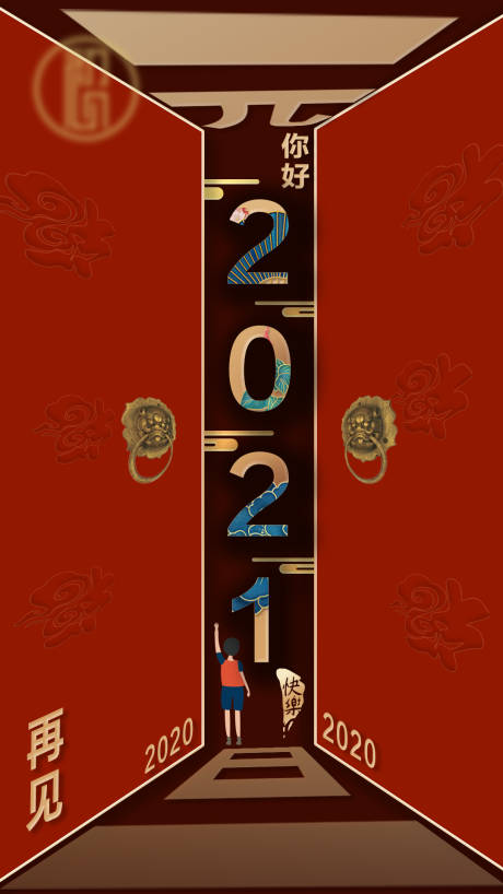 源文件下载【元旦新年移动端海报】编号：90600004087482611