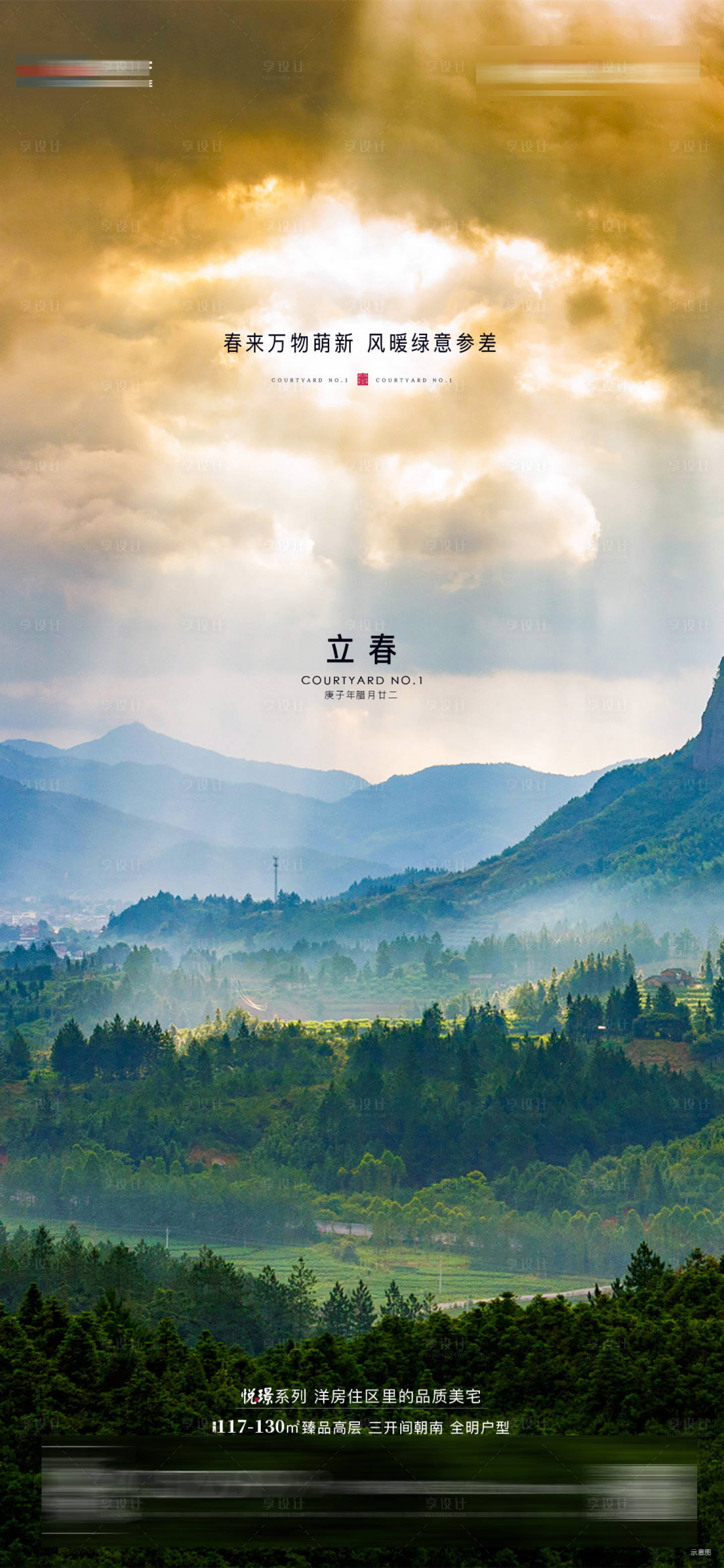 源文件下載【享設(shè)計(jì)】搜索編號(hào)：68660003923587084【立春海報(bào)】