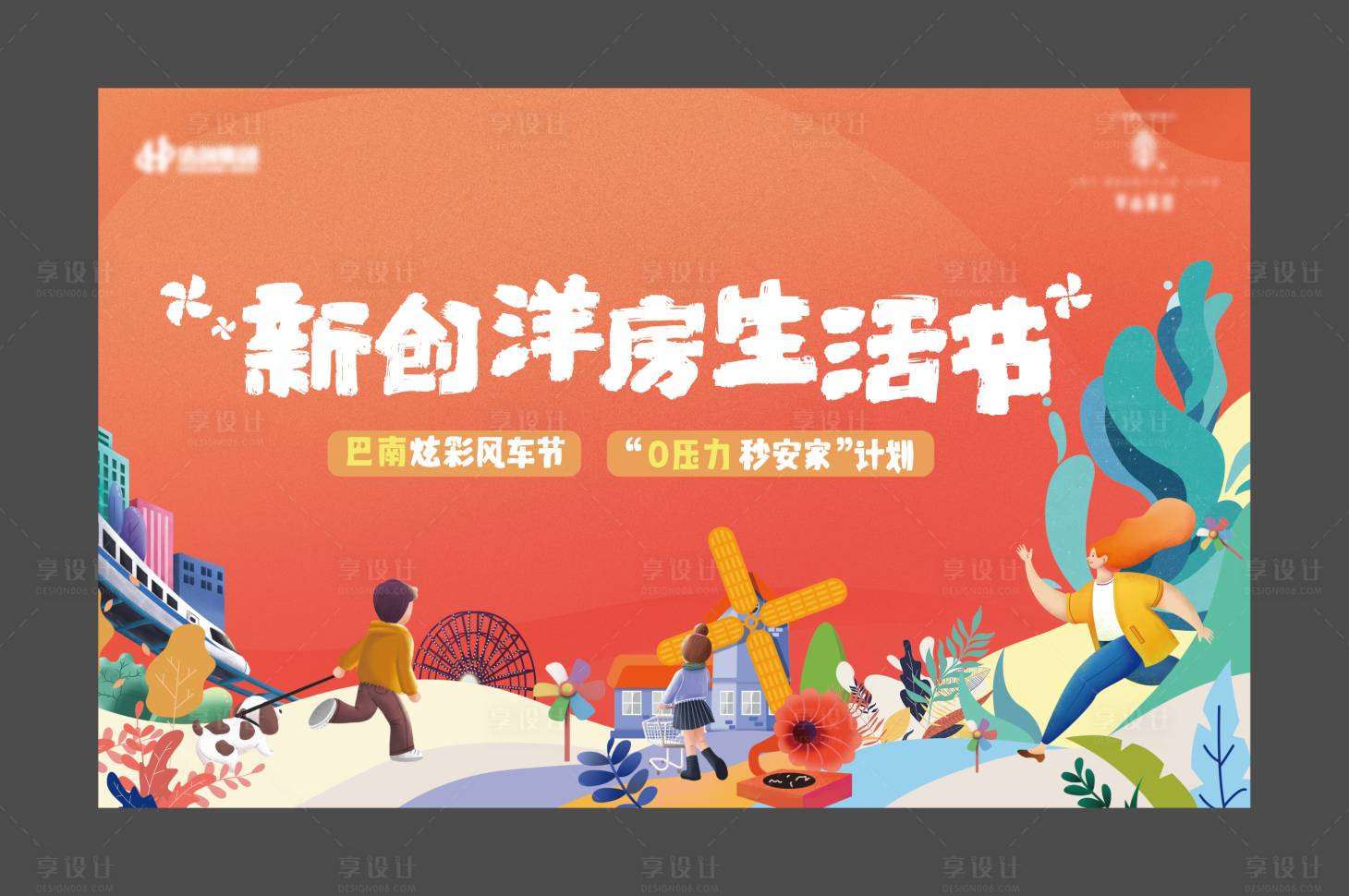 源文件下载【主画面插画生活节促销】编号：48110003694203799