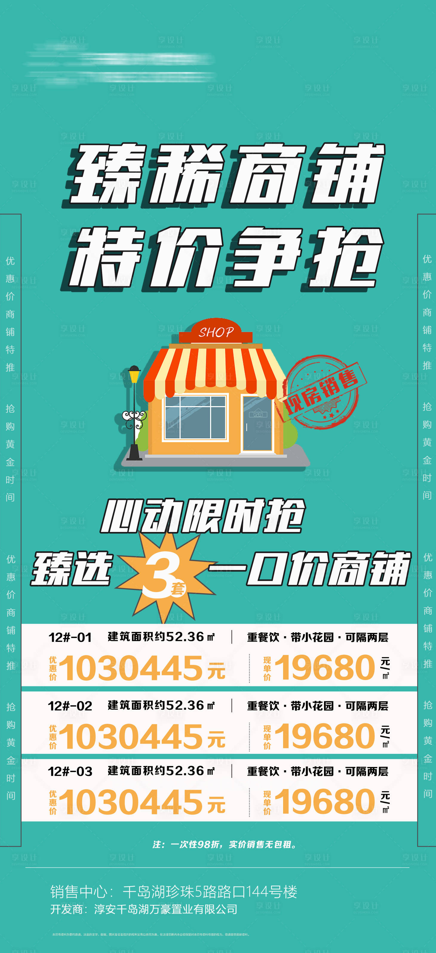 源文件下载【特价商铺活动宣传海报手机单图】编号：20210312094336138