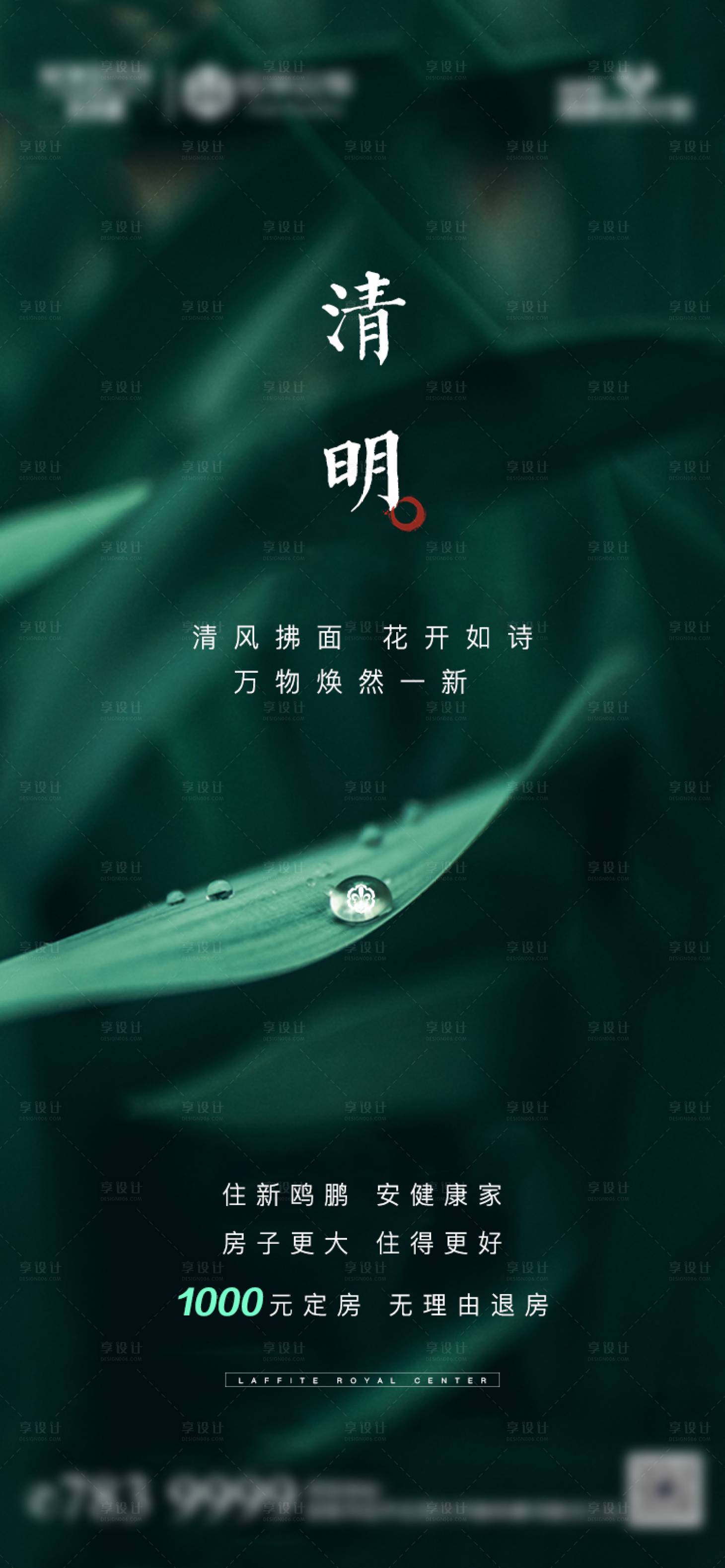 源文件下载【房地产清明海报】编号：59320003657375849