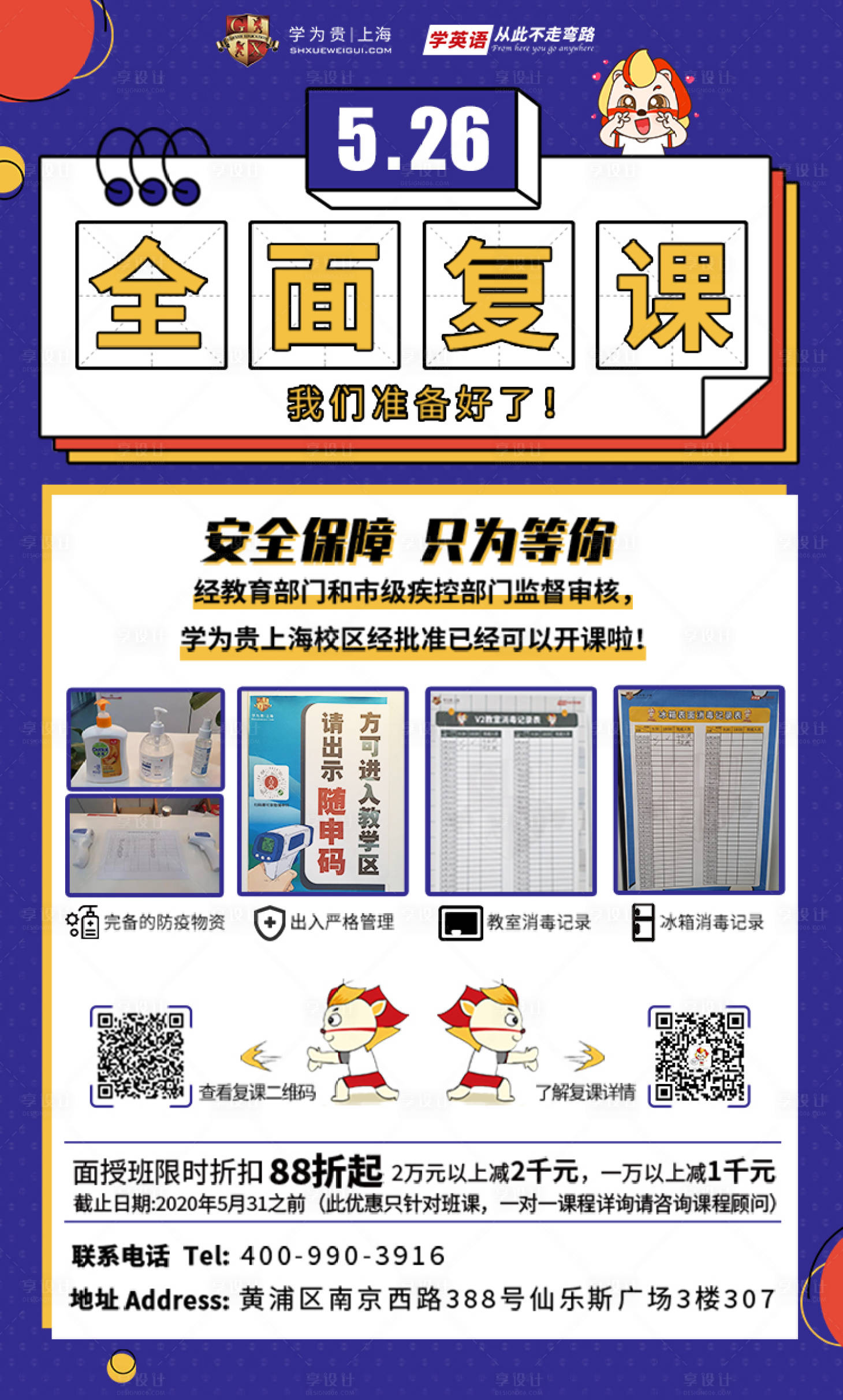 源文件下载【全面复课活动海报】编号：47800003873438316
