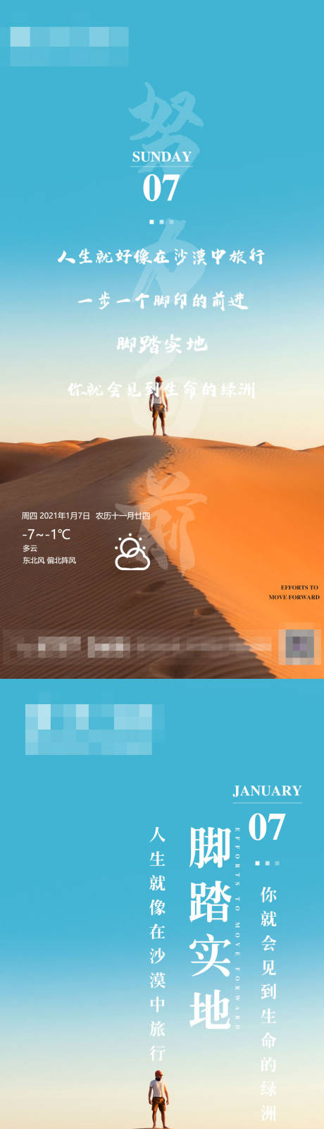 源文件下载【享设计】搜索编号：53360003848262985【正能量海报努力】