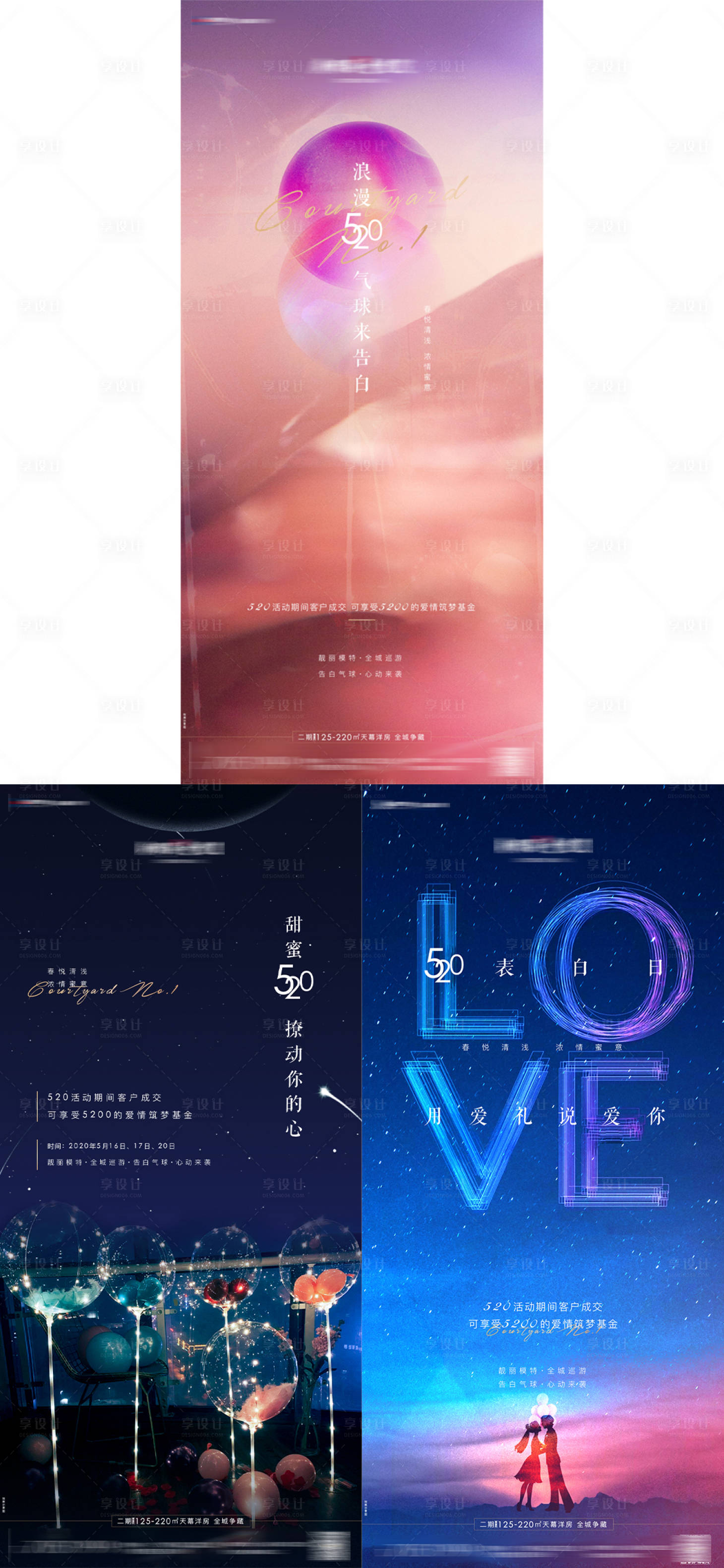源文件下载【享设计】搜索编号：13060003721093282【520情人节活动海报】