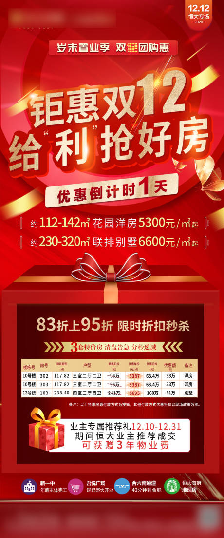 源文件下载【双12钜惠倒计时特价房】编号：15440003927954587