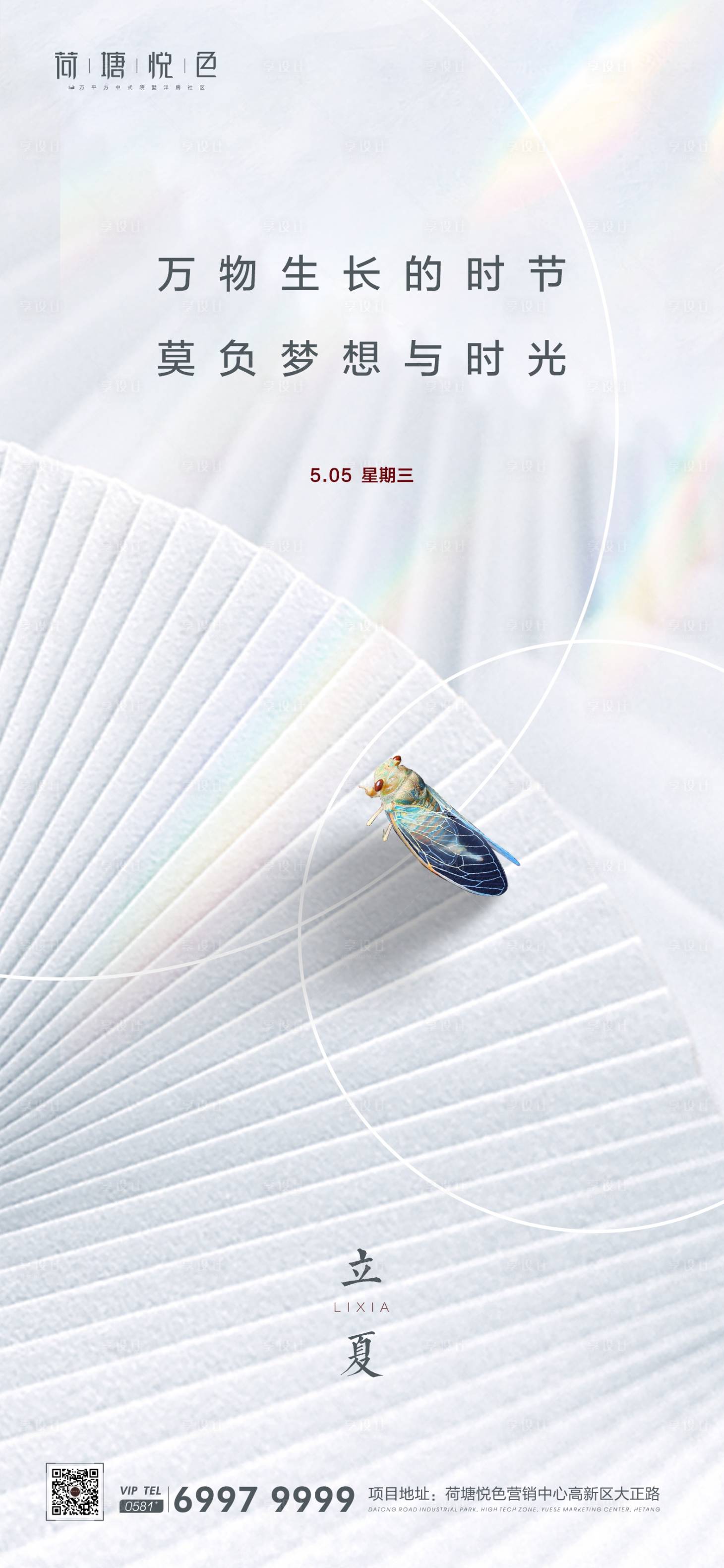 源文件下载【享设计】搜索编号：52140003787635005【白色简约立夏】