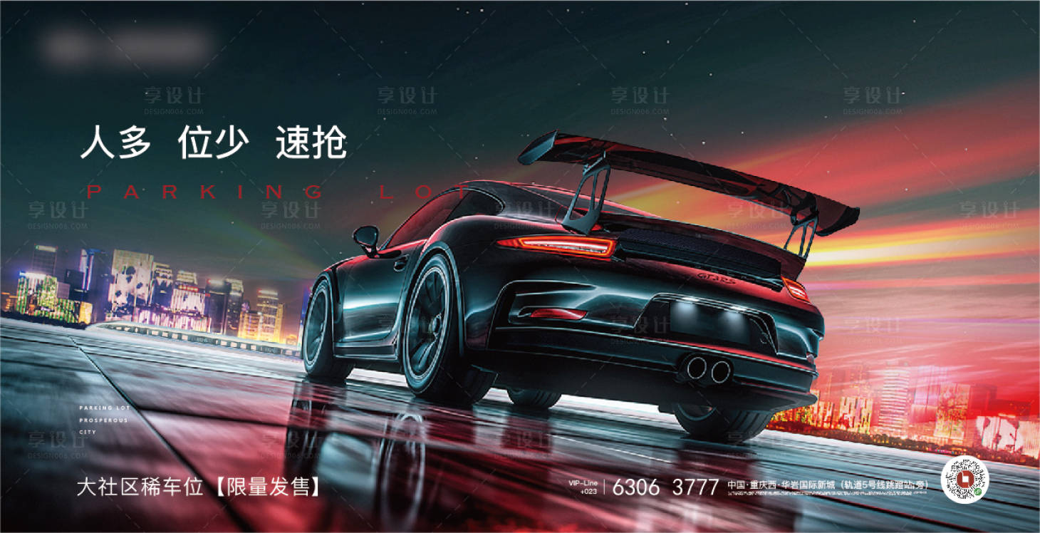 源文件下載【享設(shè)計(jì)】搜索編號(hào)：54640003703245390【地產(chǎn)車位海報(bào)】