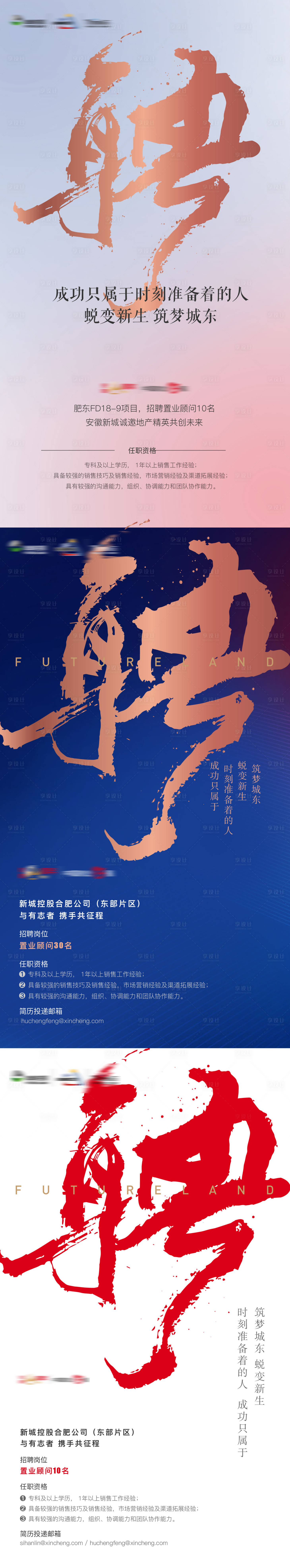 源文件下載【享設(shè)計】搜索編號：45920003977939082【地產(chǎn)集團招聘海報】