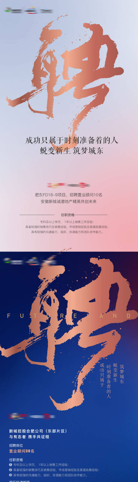 源文件下载【地产集团招聘海报】编号：20210323212042644