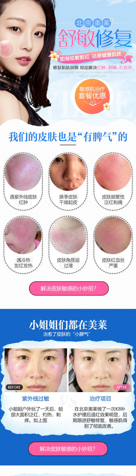 源文件下載【舒敏之星修復詳情頁】編號：29570004016188280