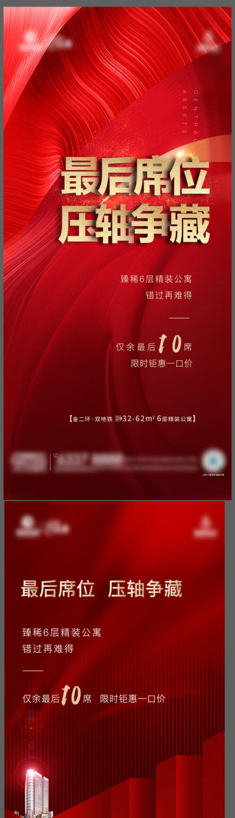 源文件下載【享設(shè)計(jì)】搜索編號(hào)：93780003770142141【地產(chǎn)熱銷一口價(jià)海報(bào)】