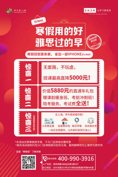 源文件下载【寒假培训宣传海报】编号：75420003785061539