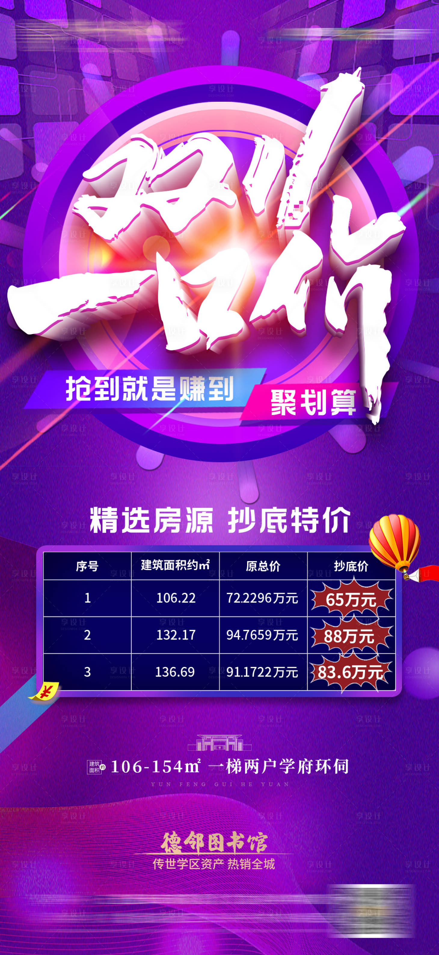 源文件下载【享设计】搜索编号：47270003687425265【地产一口价海报】