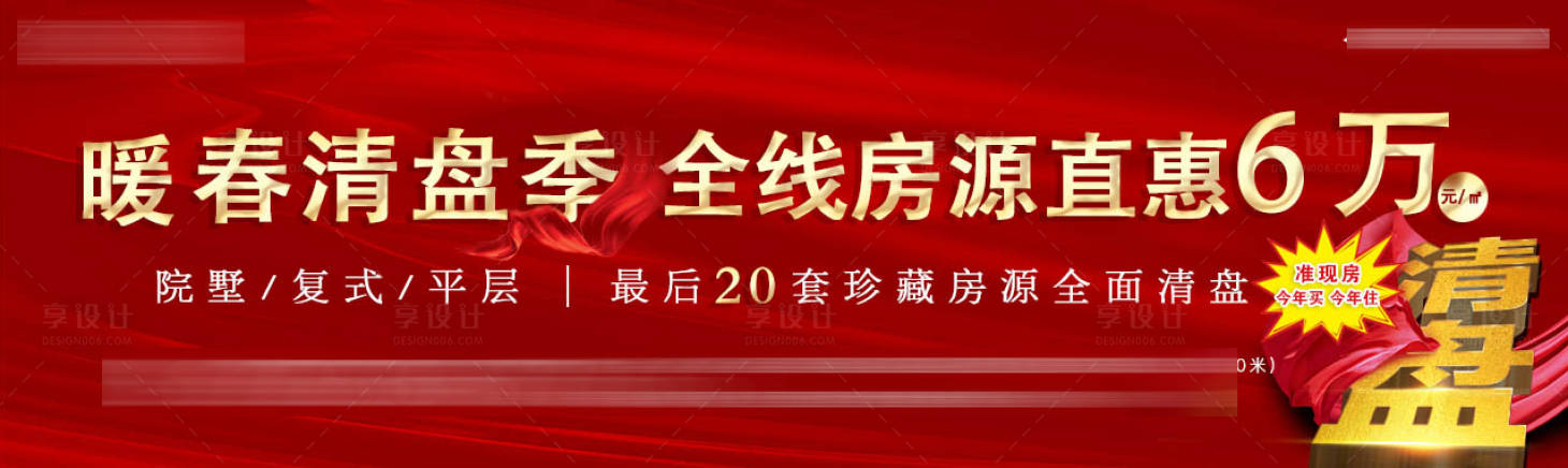 源文件下載【享設計】搜索編號：10290003683162123【地產清盤】