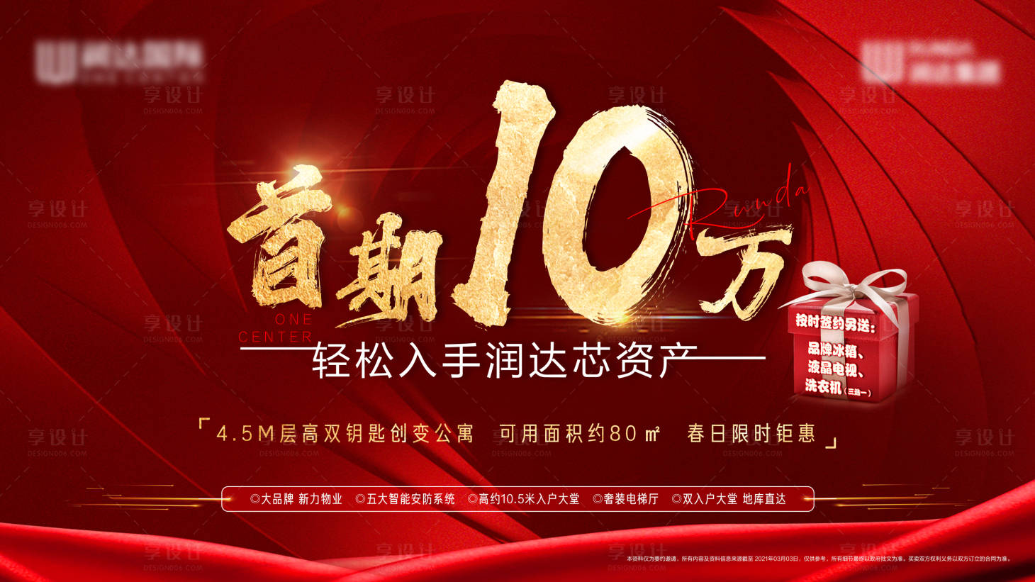 源文件下載【享設計】搜索編號：64930003715778580【首期10萬主畫面紅金廣告展板】