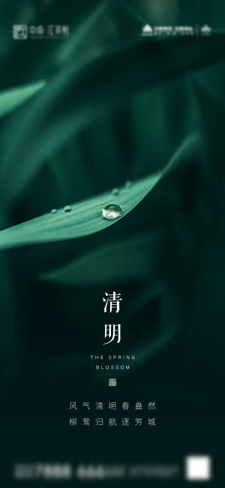 源文件下载【享设计】搜索编号：60000003939282971【绿色清新节气清明节海报】