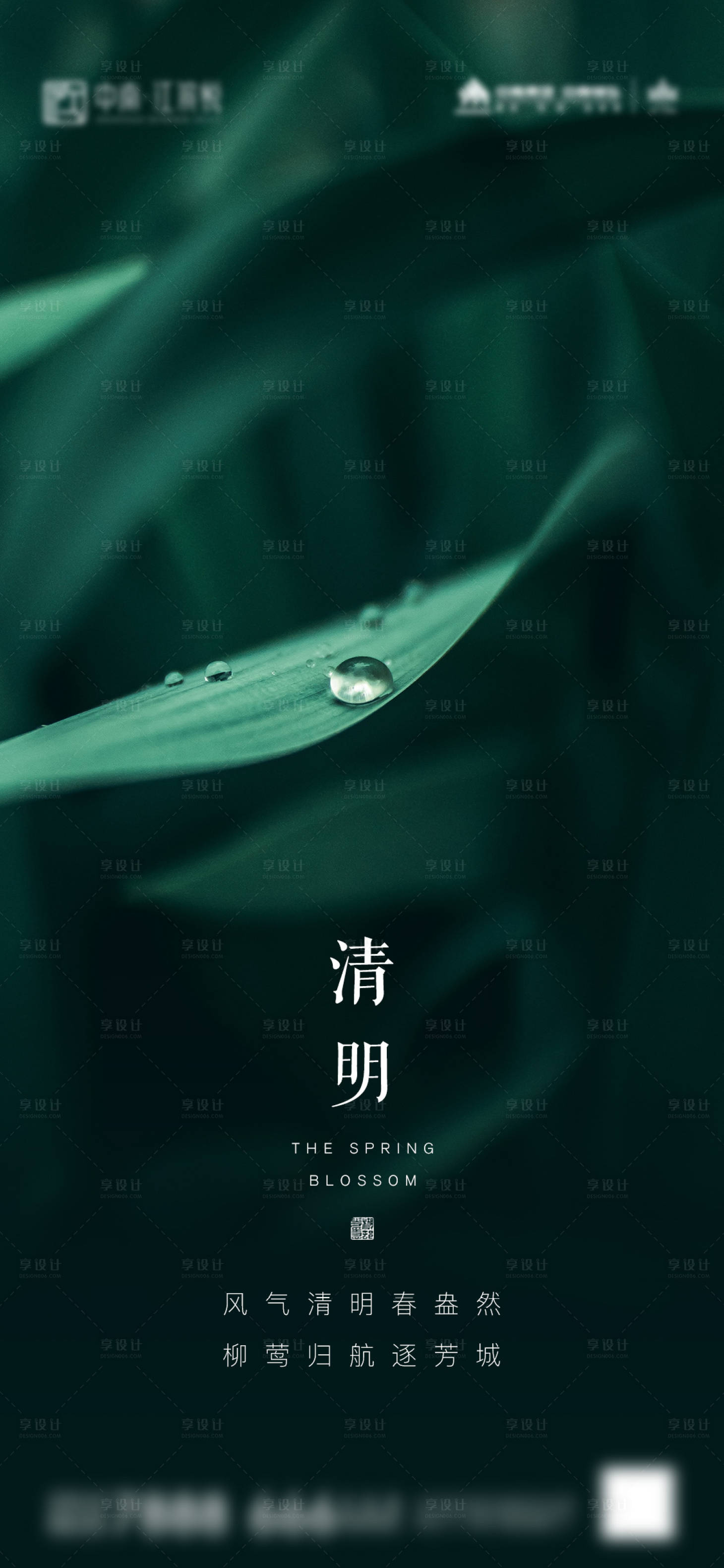 源文件下载【享设计】搜索编号：60000003939282971【绿色清新节气清明节海报】