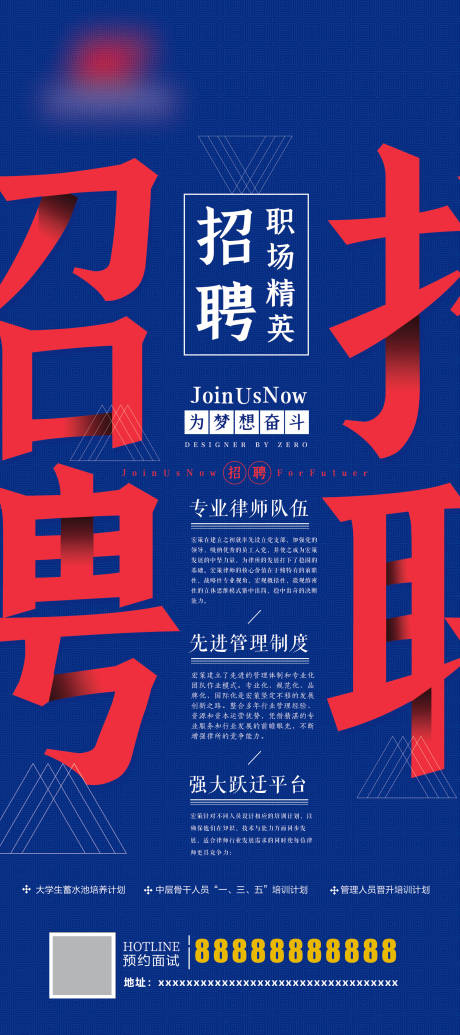 源文件下载【招聘海报】编号：97750003801465503