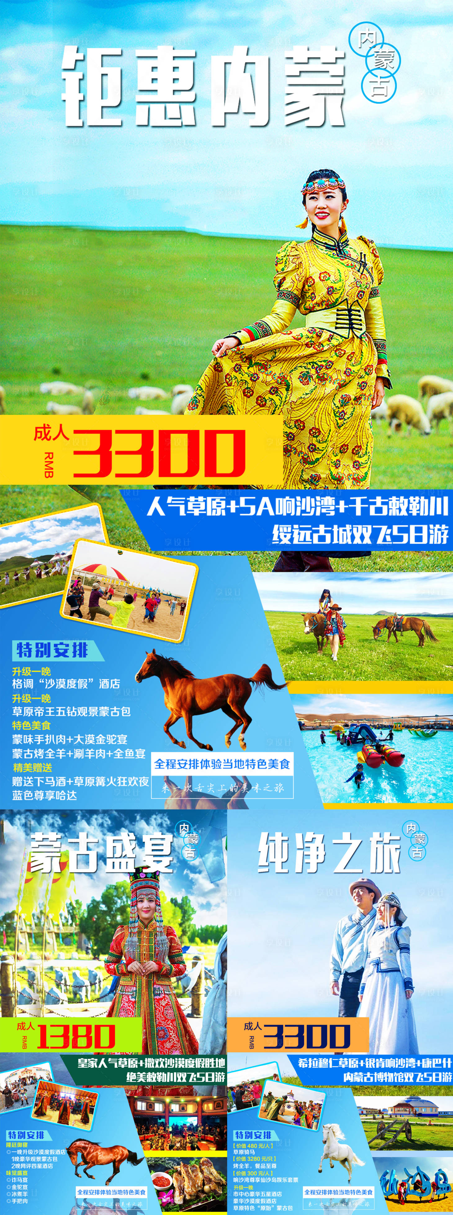 源文件下載【內蒙古旅游套圖】編號：75120003883878371