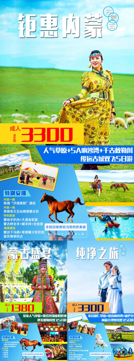内蒙古旅游套图