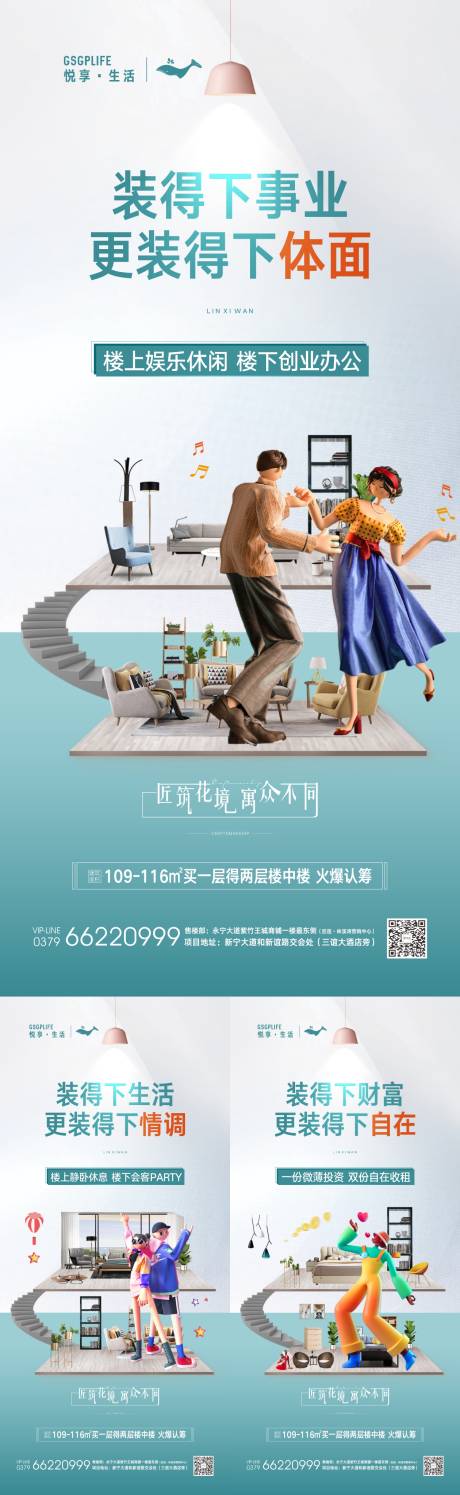 源文件下載【享設(shè)計(jì)】搜索編號：80570004055745912【公寓系列海報(bào)】