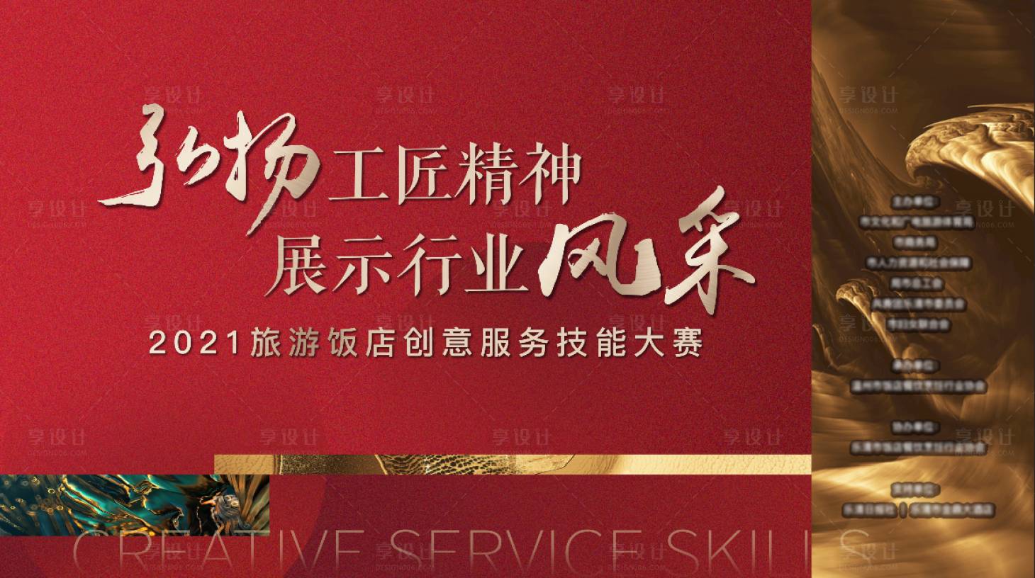 源文件下載【享設(shè)計】搜索編號：82220003736018287【房地產(chǎn)紅金主畫面廣告展板】
