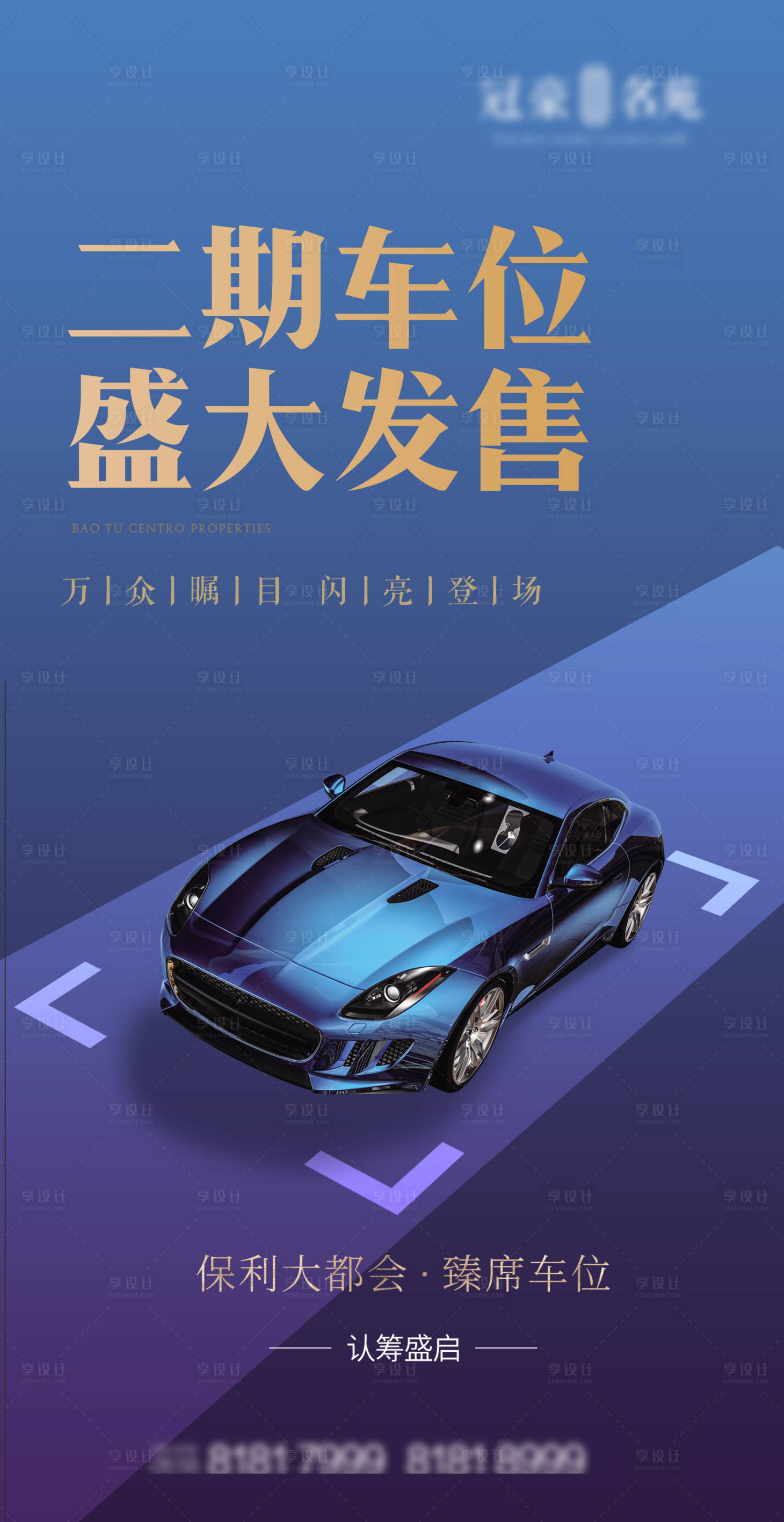 源文件下载【享设计】搜索编号：29770004063007769【地产车位发售海报】