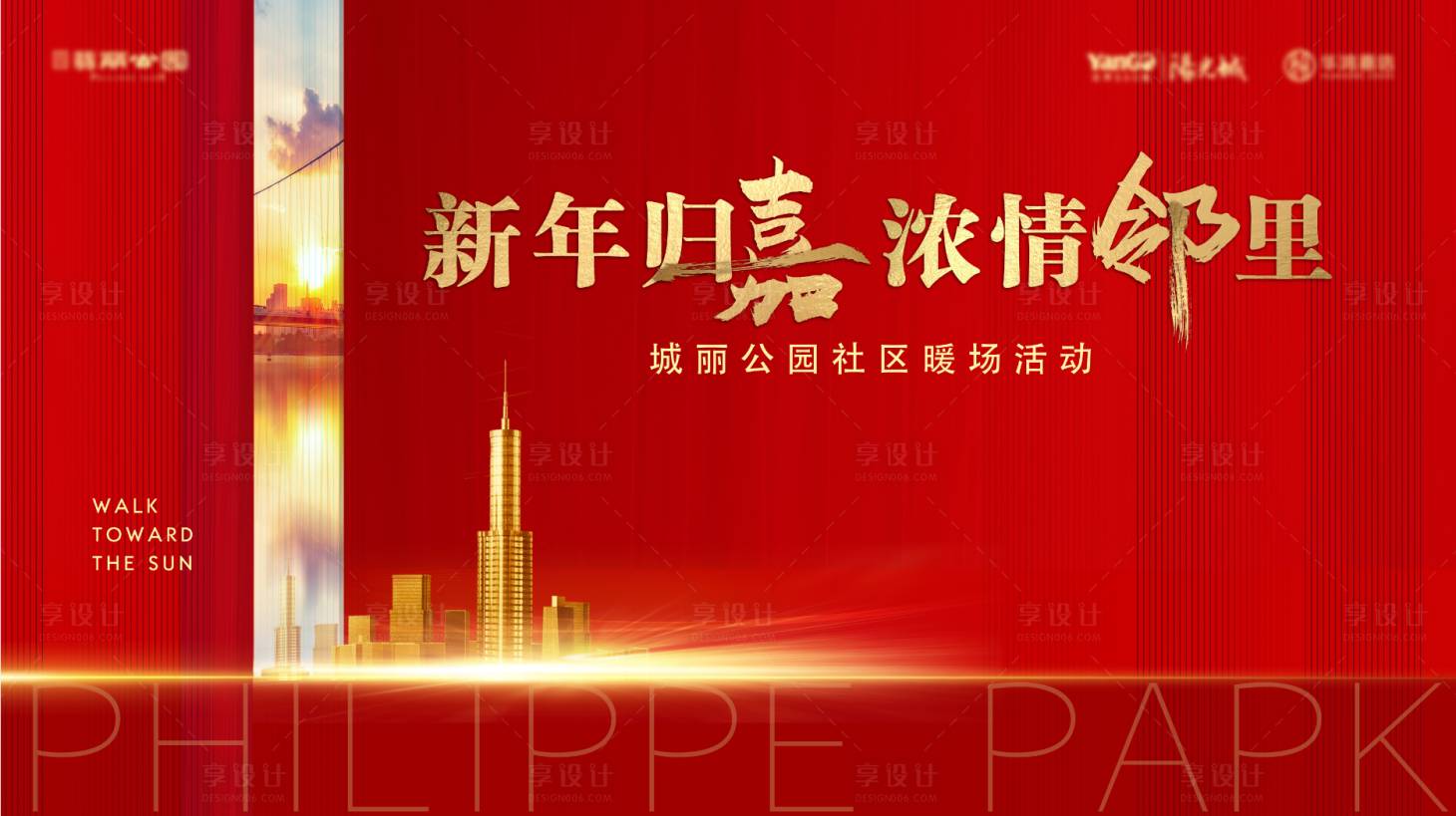 源文件下载【享设计】搜索编号：74030003772369786【红金地产高端社区邻里活动展板】
