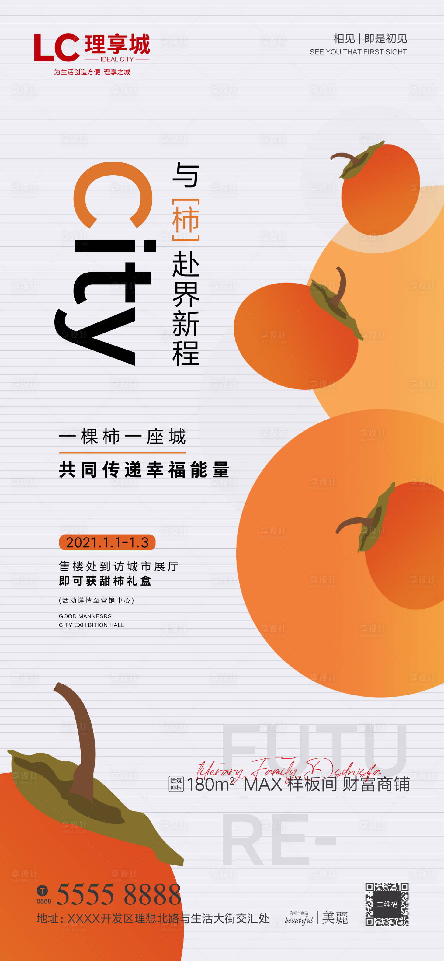 源文件下载【暖场活动微信海报】编号：60800004044642614