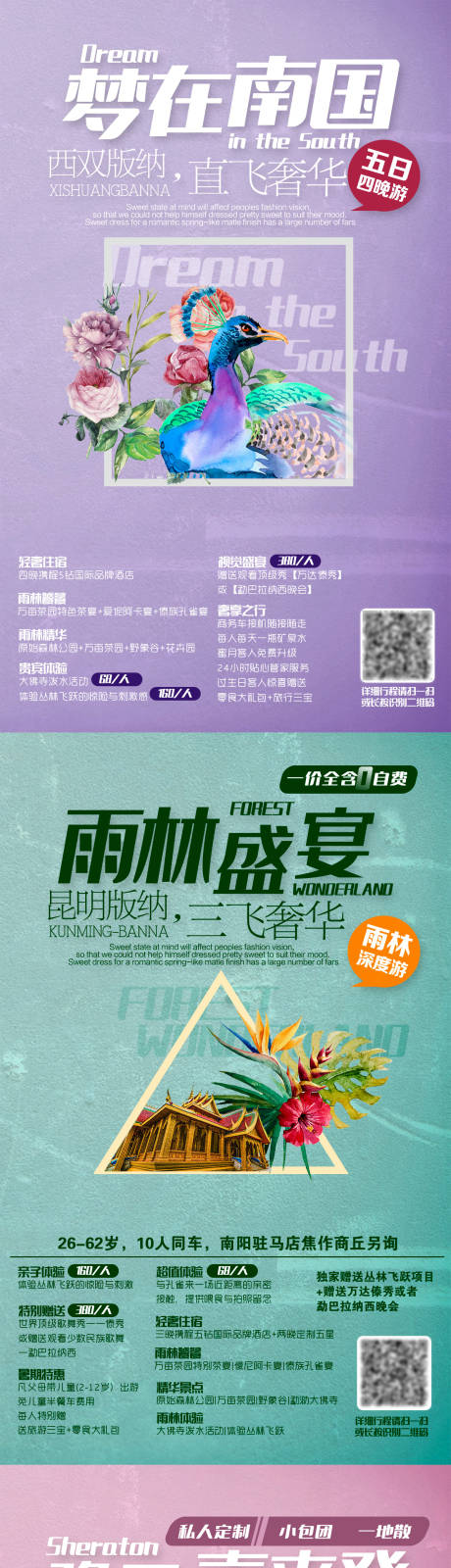 源文件下载【享设计】搜索编号：55060004087587970【梦在南国】