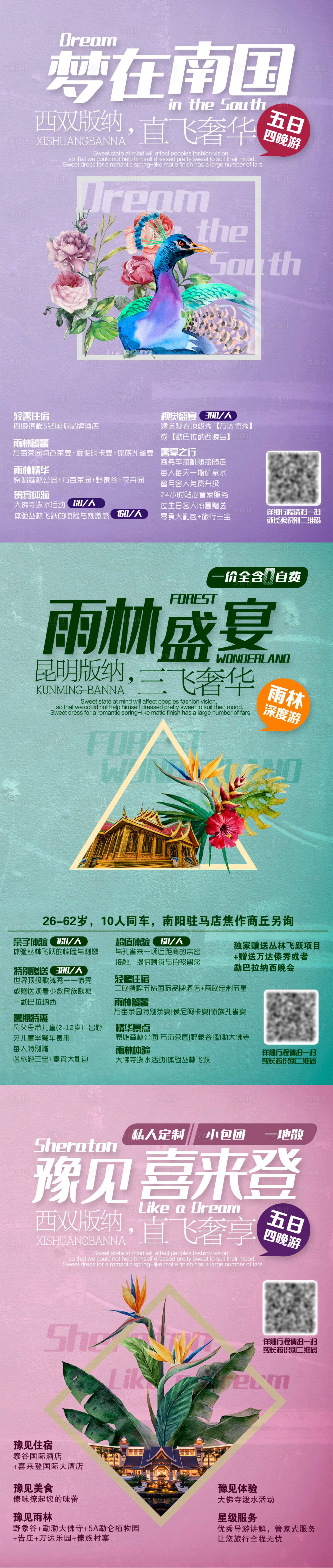 源文件下載【享設計】搜索編號：55060004087587970【夢在南國】