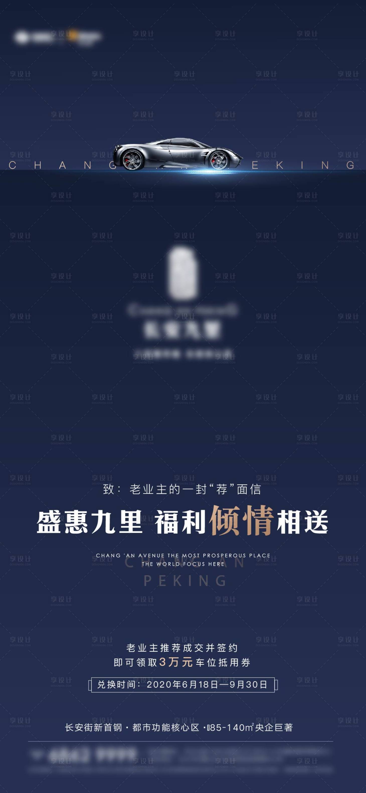 源文件下載【享設計】搜索編號：42940003927972931【地產老帶新車位海報】