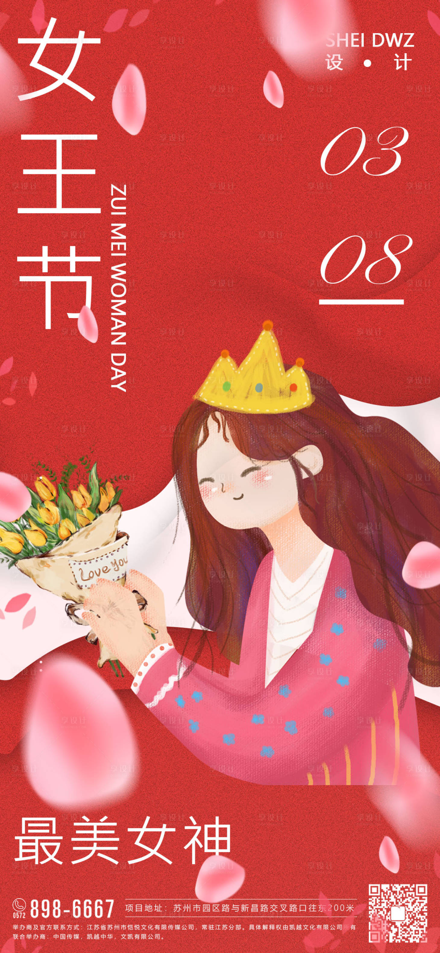 源文件下载【享设计】搜索编号：13960003681863521【女神节插画创意节日海报】