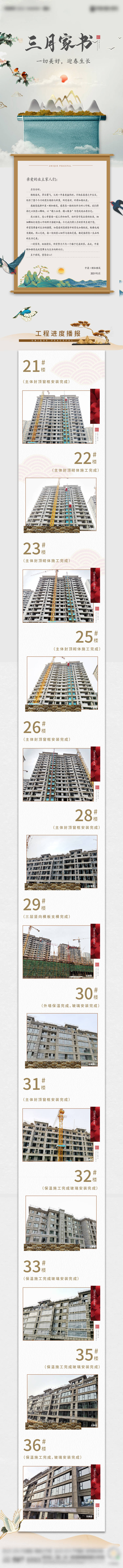 源文件下載【享設(shè)計(jì)】搜索編號(hào)：98110004070491848【新中式房地產(chǎn)家書(shū)長(zhǎng)圖微信推文工程進(jìn)度】