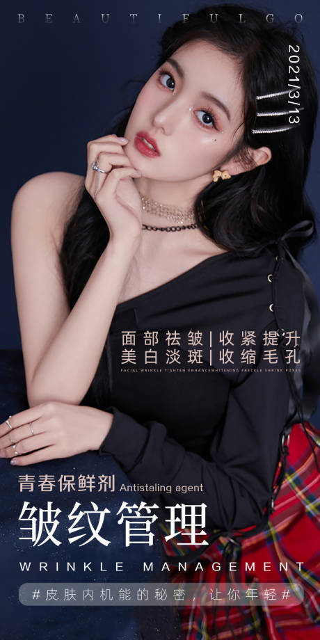 源文件下载【医美早安品相海报】编号：50090003830007680