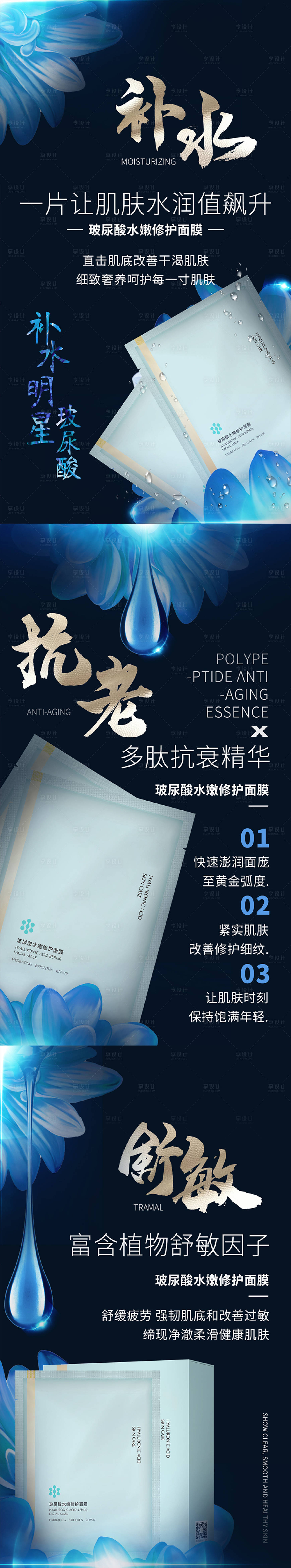 源文件下载【玻尿酸补水面膜海报】编号：20570004018377676